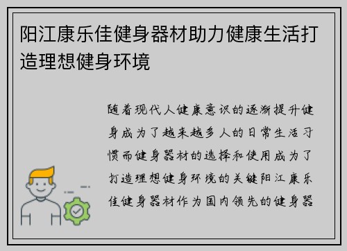 阳江康乐佳健身器材助力健康生活打造理想健身环境