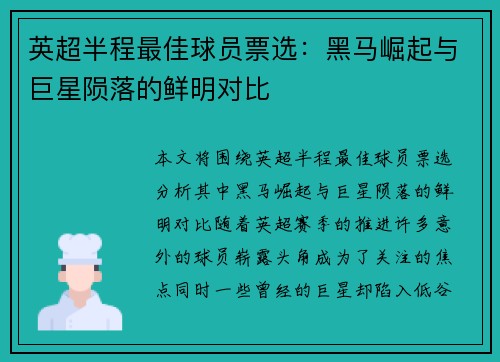 英超半程最佳球员票选：黑马崛起与巨星陨落的鲜明对比