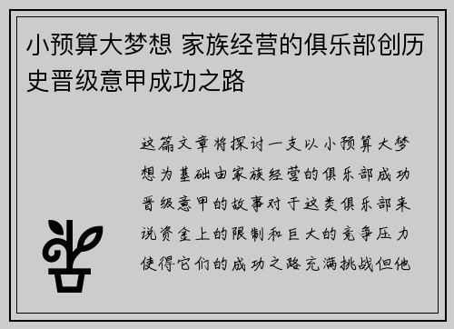 小预算大梦想 家族经营的俱乐部创历史晋级意甲成功之路