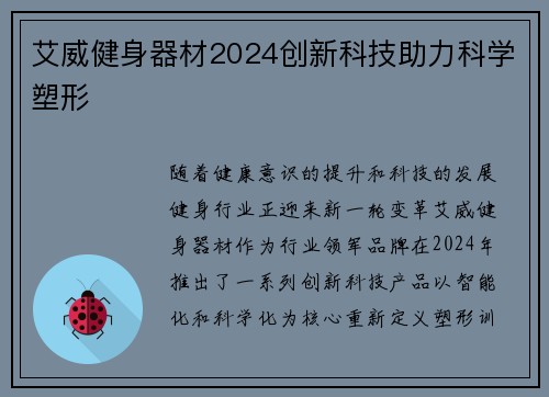 艾威健身器材2024创新科技助力科学塑形