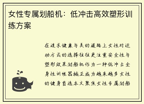 女性专属划船机：低冲击高效塑形训练方案
