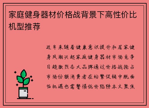 家庭健身器材价格战背景下高性价比机型推荐