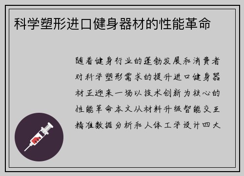 科学塑形进口健身器材的性能革命