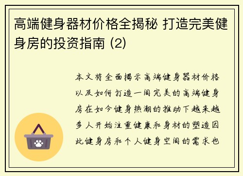 高端健身器材价格全揭秘 打造完美健身房的投资指南 (2)