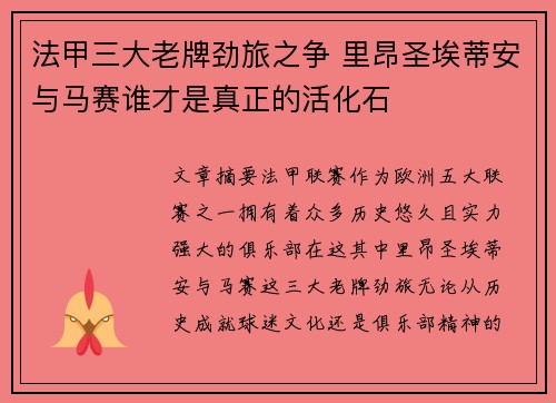 法甲三大老牌劲旅之争 里昂圣埃蒂安与马赛谁才是真正的活化石