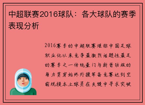 中超联赛2016球队：各大球队的赛季表现分析
