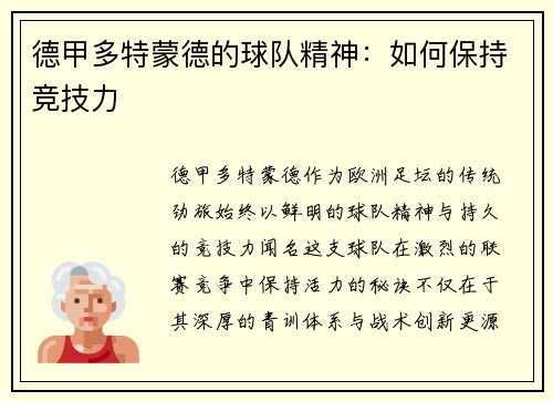 德甲多特蒙德的球队精神：如何保持竞技力