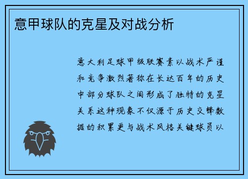 意甲球队的克星及对战分析