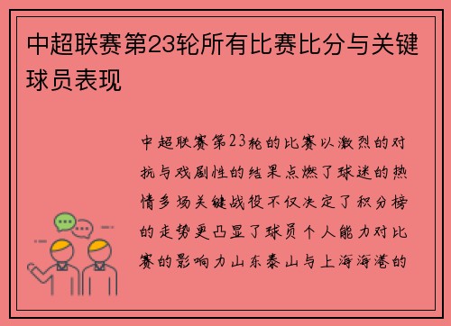 中超联赛第23轮所有比赛比分与关键球员表现