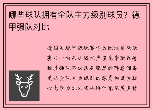 哪些球队拥有全队主力级别球员？德甲强队对比