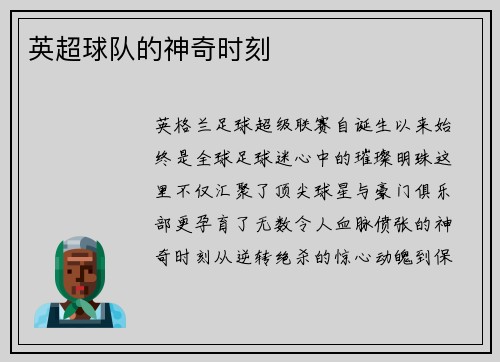 英超球队的神奇时刻